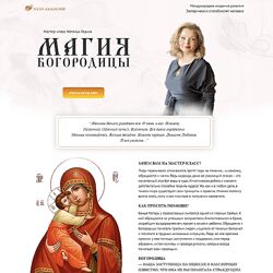 Наталья Гедике Магия Богородицы Neso Akademie