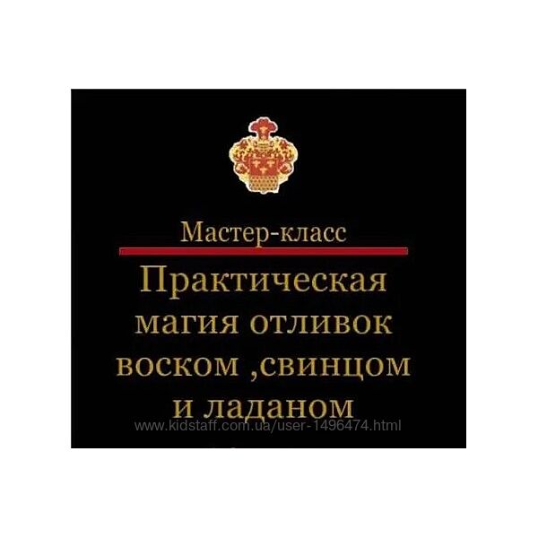 Наталья Гедике Практическая магия отливок воском, свинцом, оловом