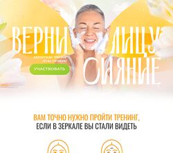 Елена Пятибрат Верни лицу сияние 2024