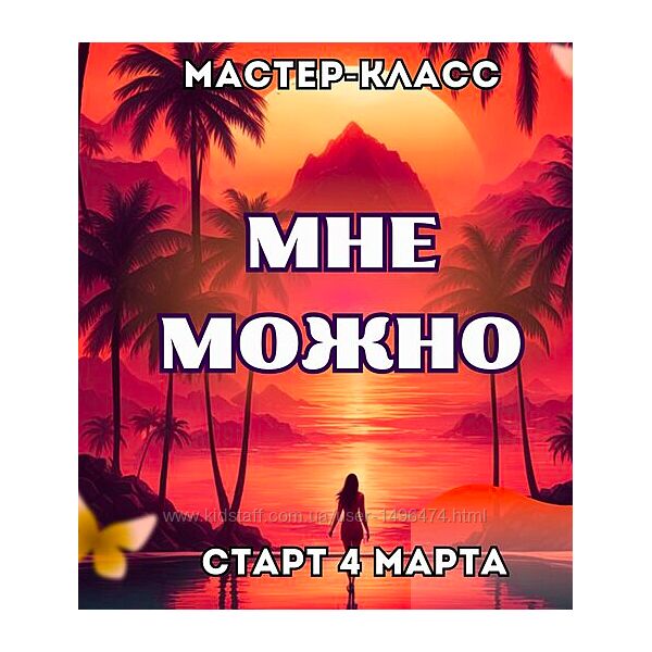 Марина Майская Мне можно