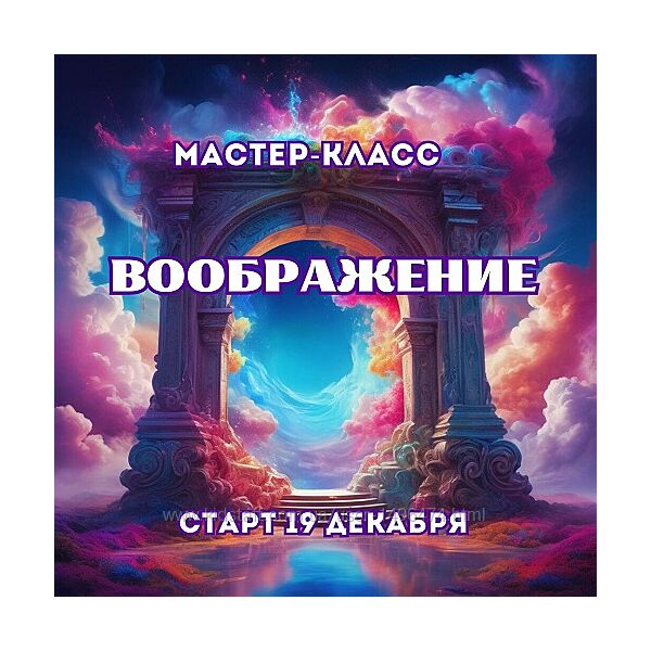 Марина Майская Воображение 2024