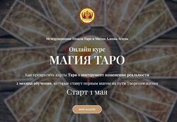 Алина Агида Магия Таро 5 поток