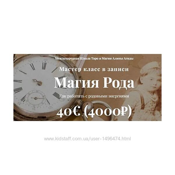 Алина Агида Магия Рода 2024
