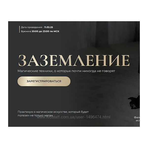 Марьяна Романова Заземление Магические техники