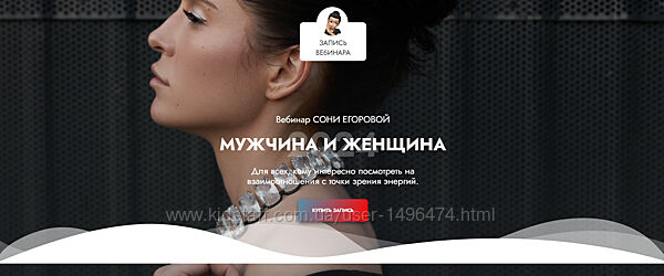 Соня Егорова Мужчина и женщина 2025