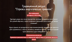 Евгения Першина Отрезка энергетических привязок. Создание маг. браслета