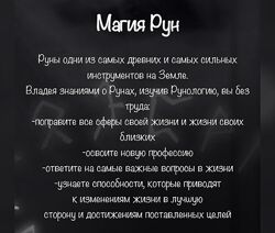 Евгения Першина Магия Рун