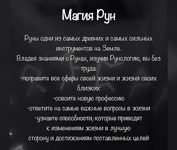 Евгения Першина Магия Рун