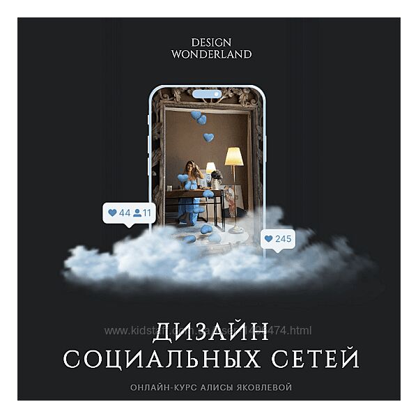 Алиса Яковлева Профессия дизайнер социальных сетей 2024