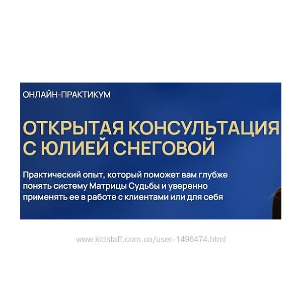Юлия Снеговая Открытая консультация с Юлией Снеговой Белое Солнце
