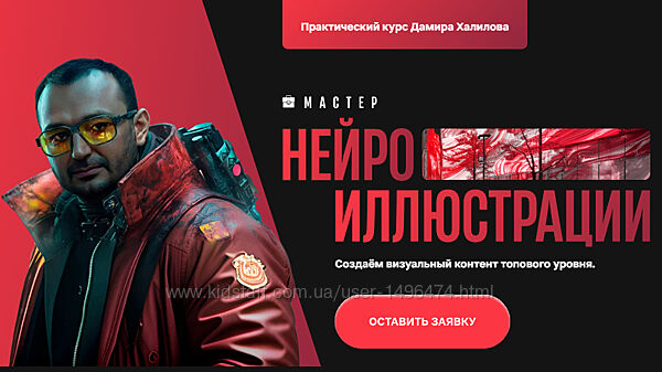 Дамир Халилов Мастер нейроиллюстрации. Тариф Premium 2025