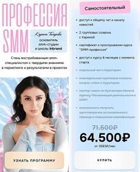 Карина Тагирова Профессия SMM. Тариф Самостоятельный Inbrand 2025