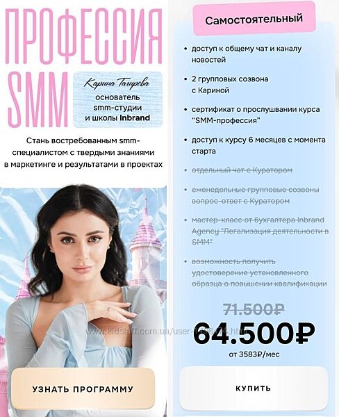 Карина Тагирова Профессия SMM. Тариф Самостоятельный Inbrand 2025