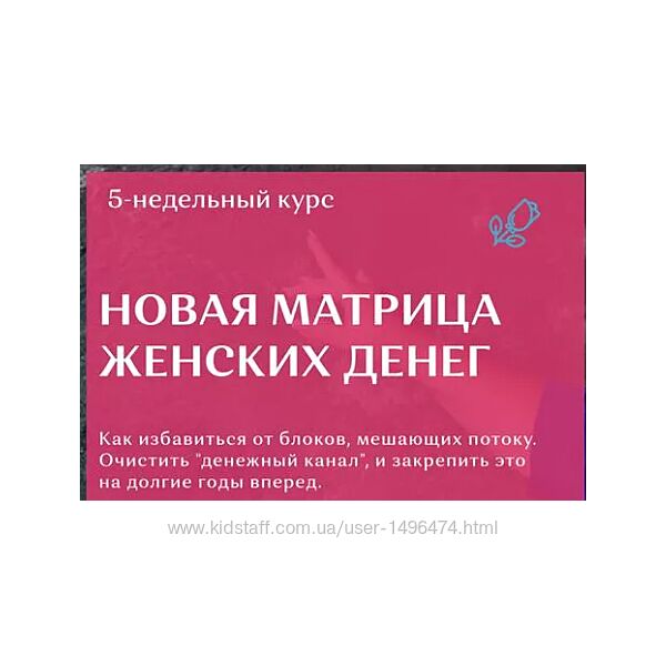 Виктория Круть Новая матрица женских денег Тариф Silver 2024