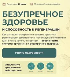 Александр Салогуб Безупречное здоровье и способность к регенерации 2024