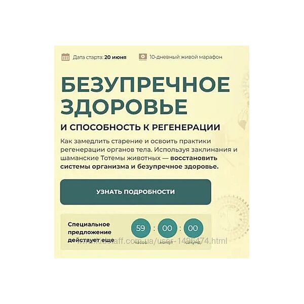 Александр Салогуб Безупречное здоровье и способность к регенерации 2024