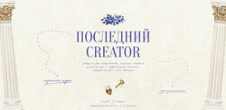 Настя Янб Последний Creator. Тариф Деятель 2025