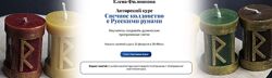 Елена Филиппова Свечное колдовство с русскими рунами 2024