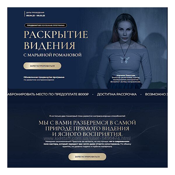 Марьяна Романова Раскрытие видения 2025