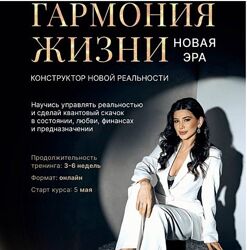 Гармония жизни. Новая эра. Тариф Результат. Милана Тарба 2023