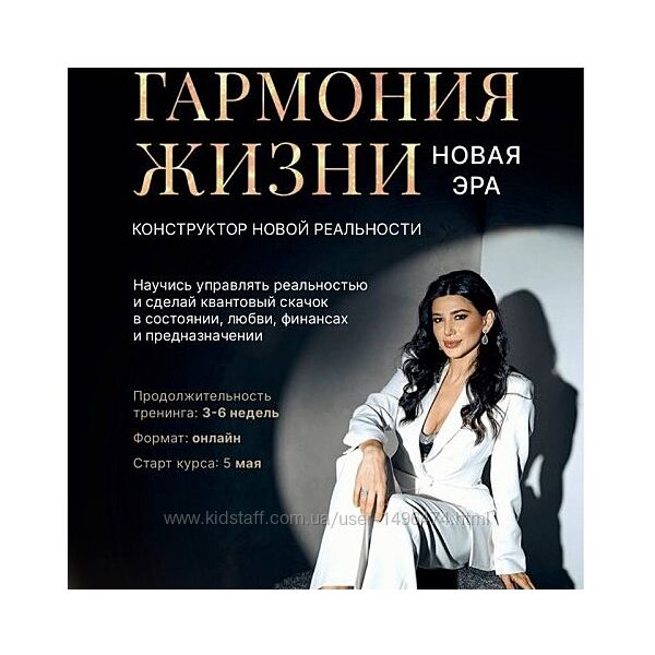 Гармония жизни. Новая эра. Тариф Результат. Милана Тарба 2023