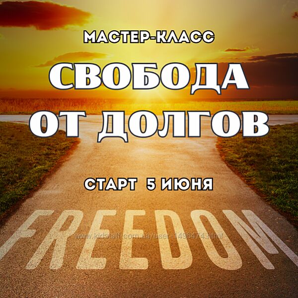 Марина Майская Свобода от долгов 2025
