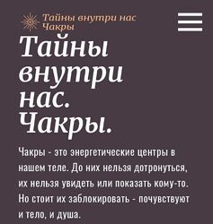 Лиза Васина Тайны внутри нас. Чакры. Тариф Вместе с группой