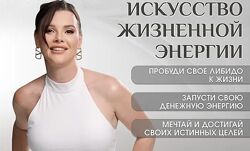 Оксана Бачинская Искусство жизненной энергии 2025