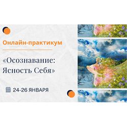 Елена Ачкасова Осознавание ясность себя Тариф Золото 2025