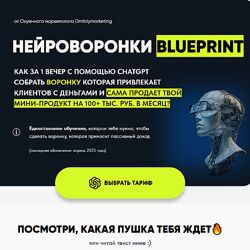 Дмитрий Агарков Нейроворонки Blueprint. Тариф Gold 2025