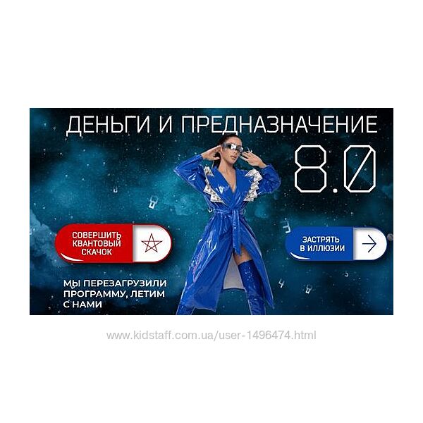 Кристина Егиазарова Деньги и предназначение 8.0. Тариф Перезагрузка