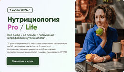 Вероника Порсина Нутрициология Pro Life 2024