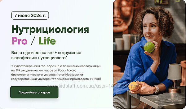 Вероника Порсина Нутрициология Pro Life 2024