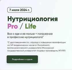 Вероника Порсина Нутрициология Pro Life 2024