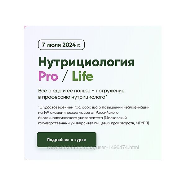 Вероника Порсина Нутрициология Pro Life 2024