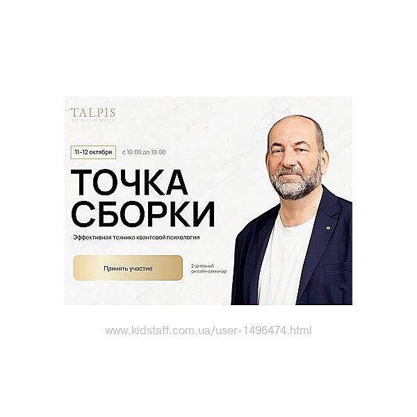 Леонид Тальпис Точка Сборки 2025