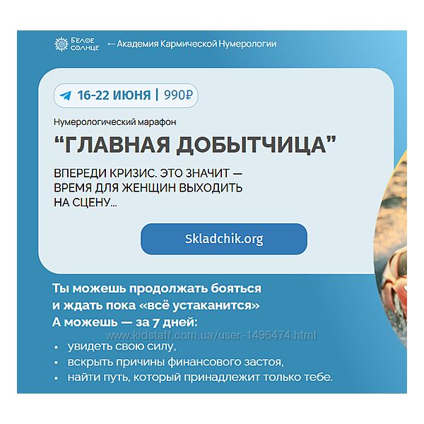 Юлия Снеговая Главная добытчица Нумерологический марафон Белое Солнце 2025