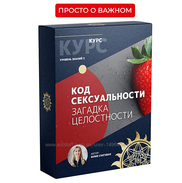 Юлия Снеговая Белое Солнце Код Сексуальности. Загадка целостности 2023