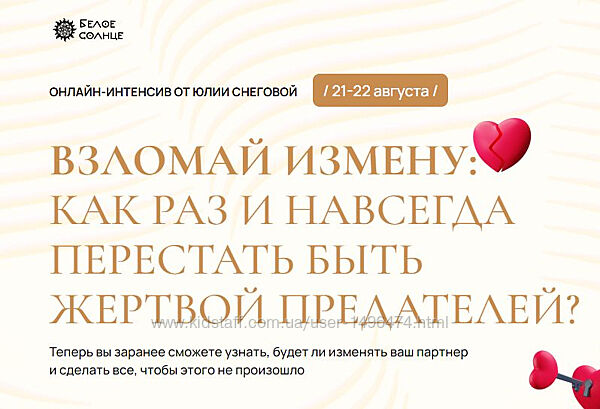 Юлия Снеговая Взломай измену как раз и навсегда перестать быть жертвой