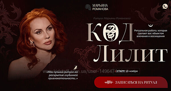 Марьяна Романова Код Лилит. Тариф Простой 2024