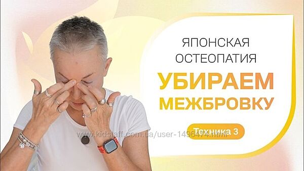 Елена Пятибрат Убираем межбровку. Японская остеопатия Продвинутый уровень