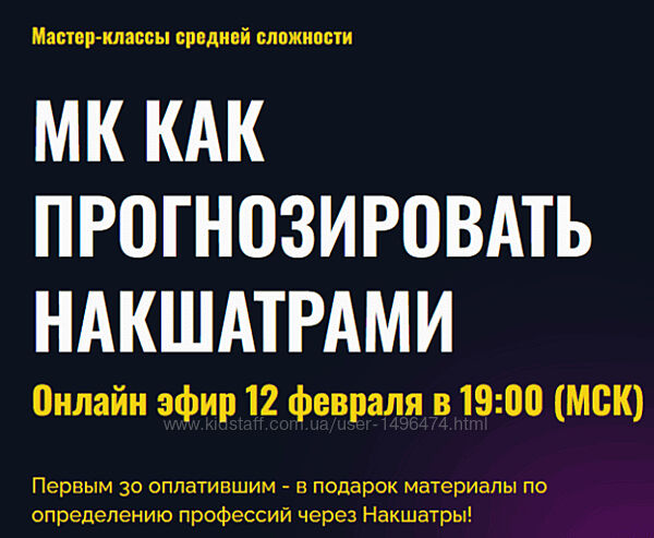Татьяна Калинина МК Как прогнозировать Накшатрами 2025 Альфа