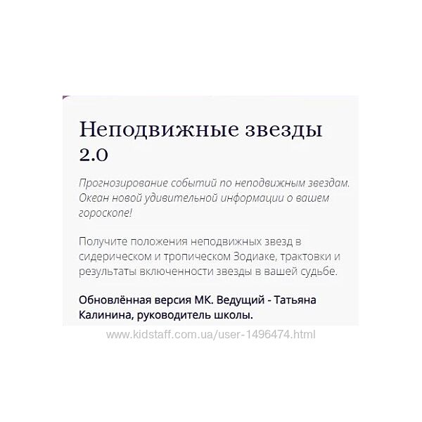 Татьяна Калинина Неподвижные звезды 2.0 Альфа