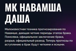 Татьяна Калинина Навамша Даша