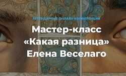 Елена Веселаго Какая разница. О различии мужского и женского 2025