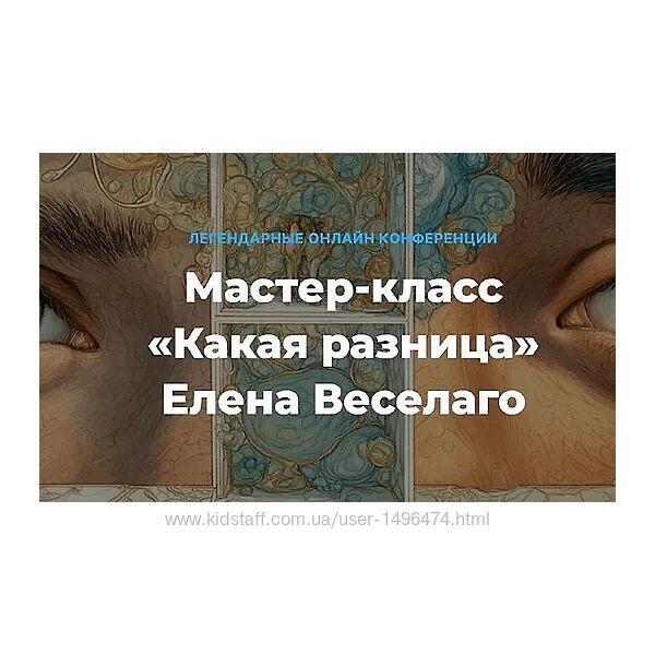 Елена Веселаго Какая разница. О различии мужского и женского 2025