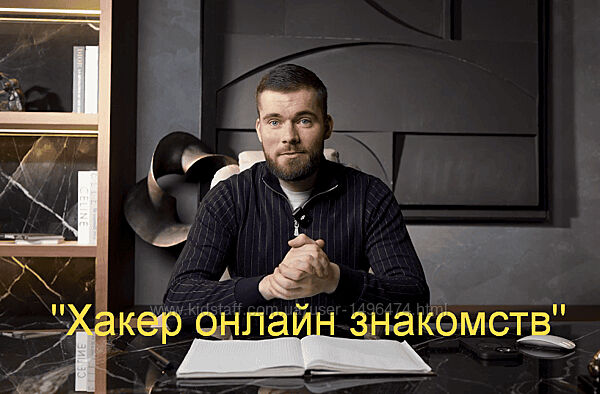 Максим Вердикт Хакер онлайн знакомств 2025