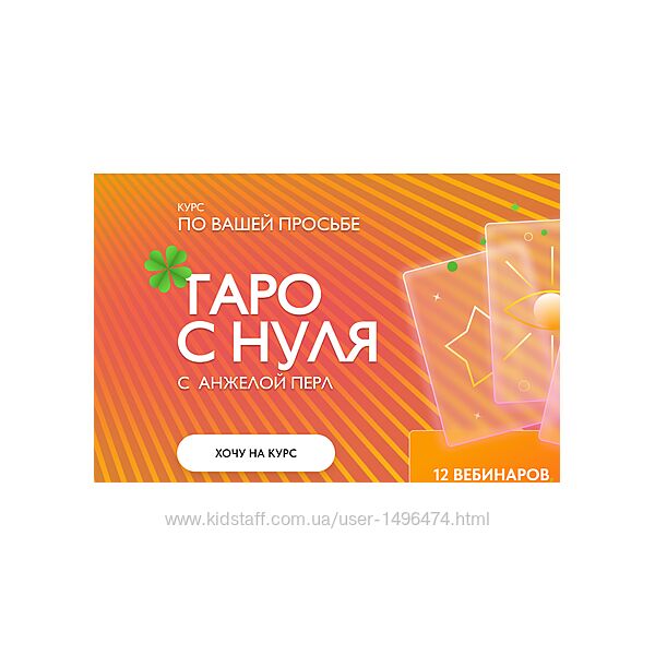 Анжела Перл Таро с нуля 