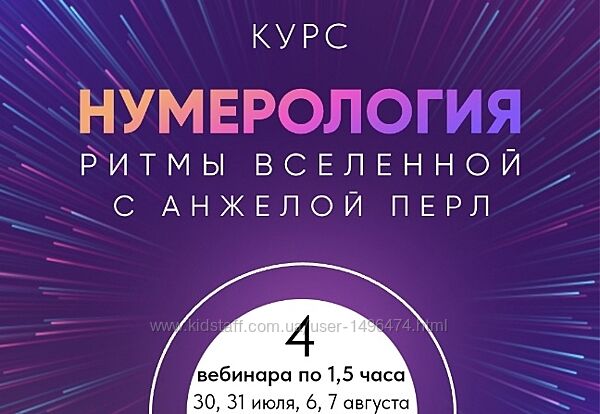 Анжела Перл Нумерология Ритмы вселенной