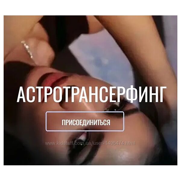 Наталия Брижатюк Астротрансерфинг Winger angel